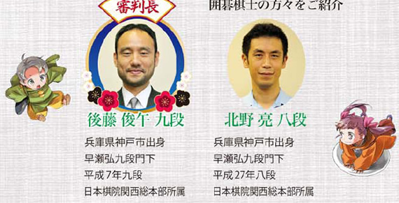 後藤俊午九段、北野亮八段、岩丸平六段