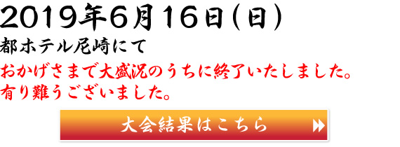 2019年6月16日(日)